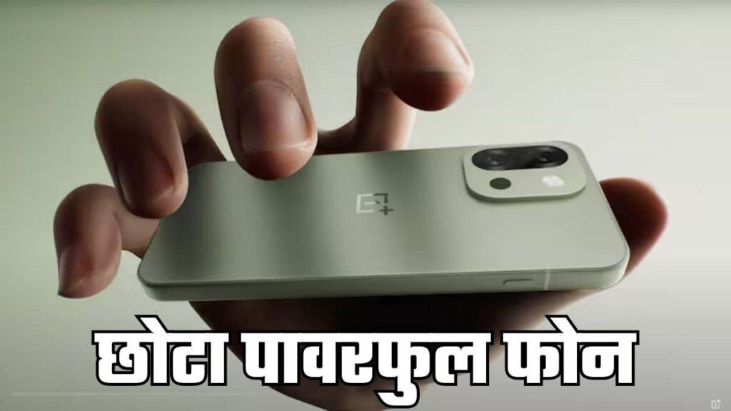 OnePlus 13s की सेल शुरू