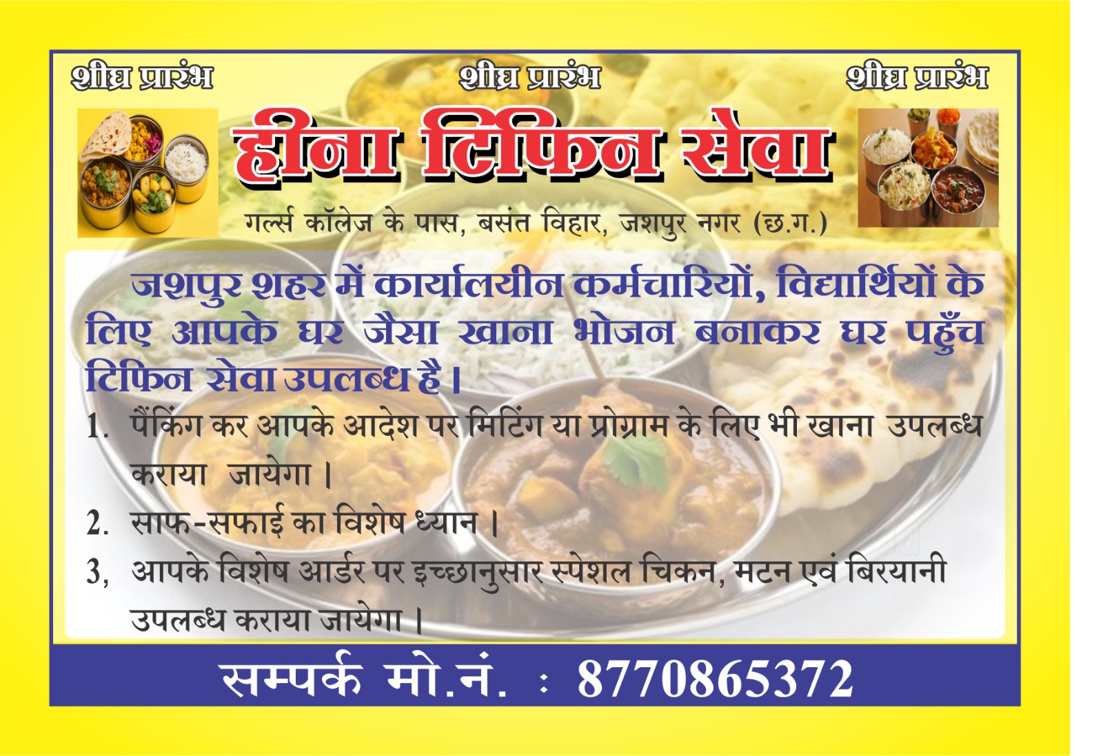 हीना टिफिन सेवा