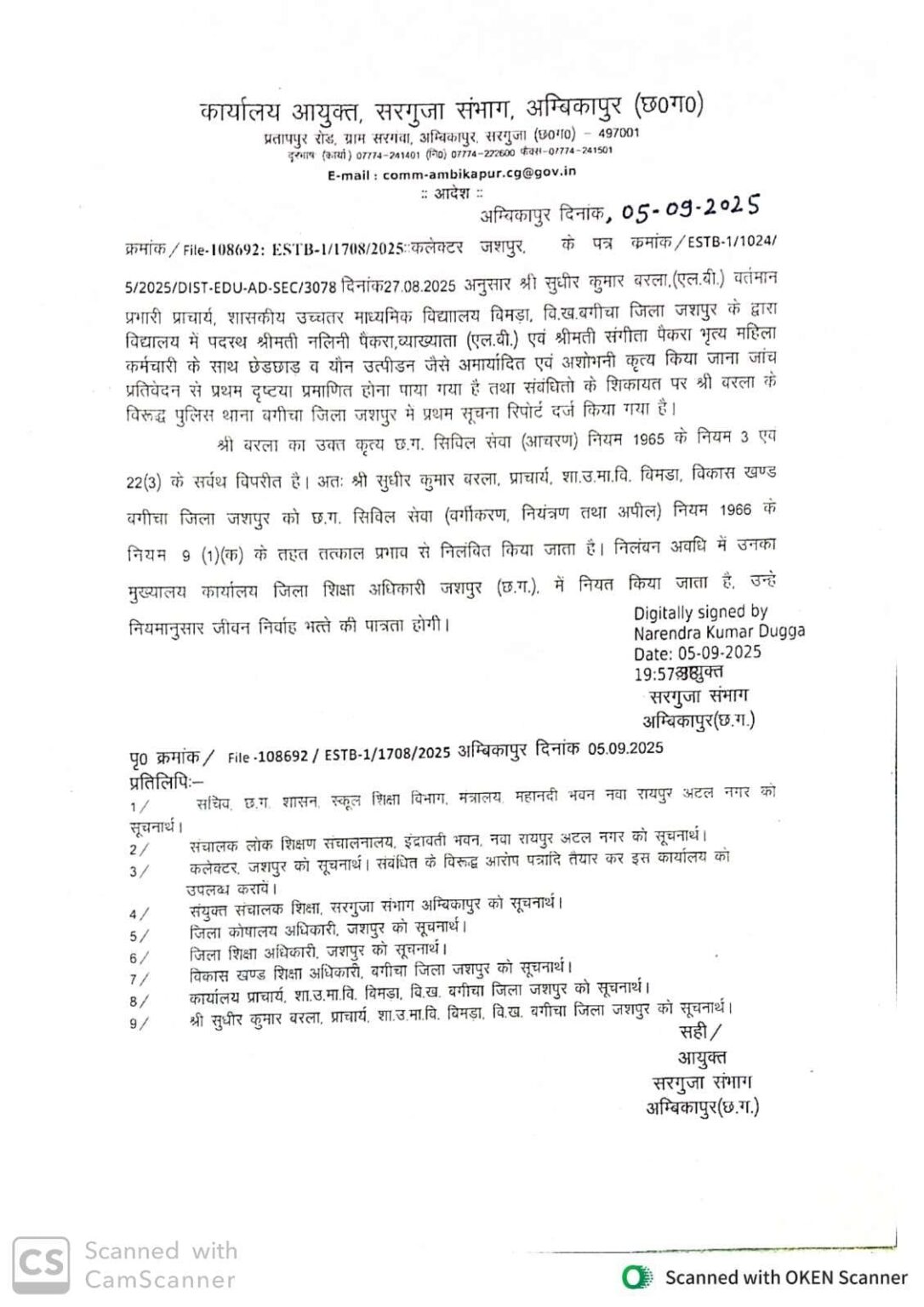 प्रभारी प्राचार्य निलंबित: महिला कर्मचारी से छेड़छाड़ और अमर्यादित आचरण का आरोप