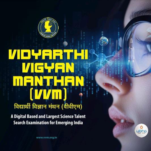 विद्यार्थी विज्ञान मंथन प्रतिभा खोज परीक्षा हेतु जशपुर जिले के बच्चों में भारी उत्साह