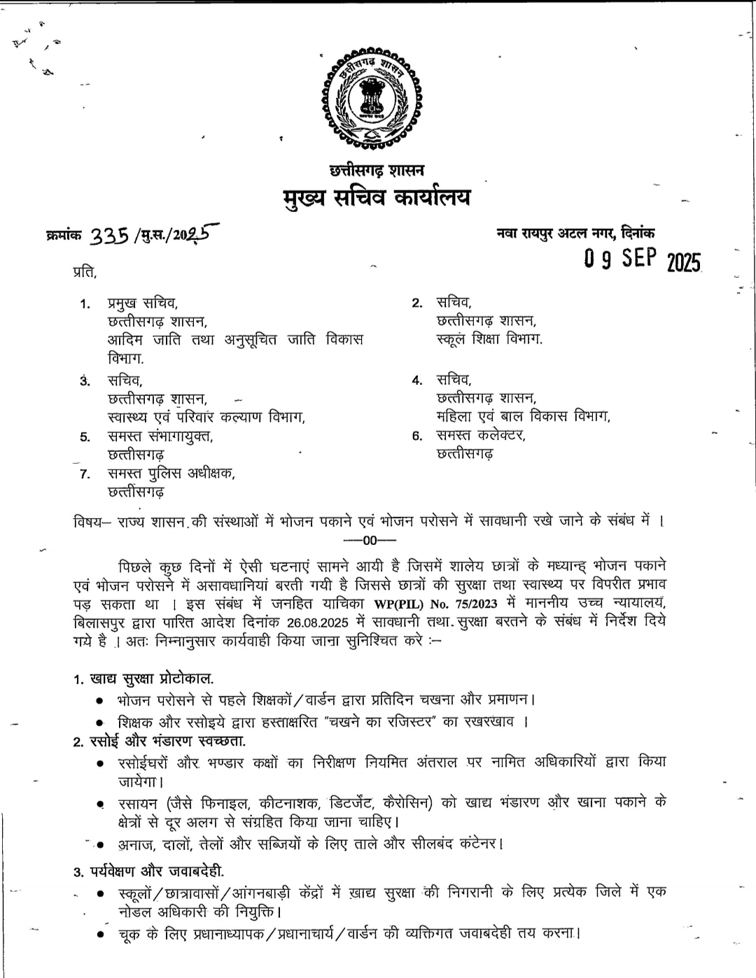 मध्याह्न भोजन पकाने और परोसने में अब होगी कड़ी निगरानी
