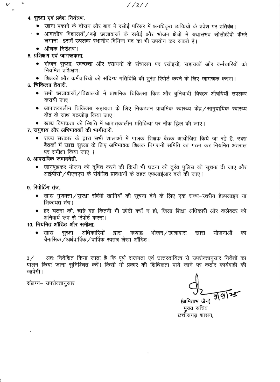 मध्याह्न भोजन पकाने और परोसने में अब होगी कड़ी निगरानी