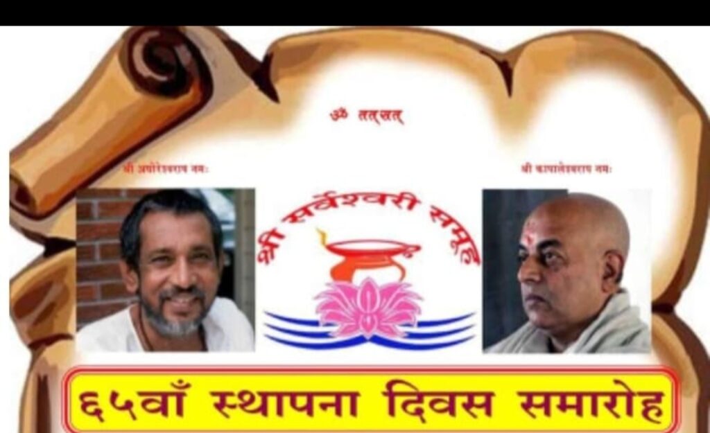 धूमधाम से मनाया जाएगा श्री सर्वेश्वरी समूह का 65वाँ स्थापना दिवस समारोह