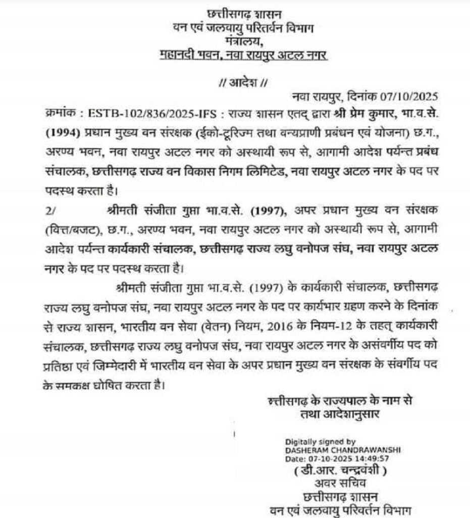 आईएफएस अधिकारियों के प्रभार में बड़ा बदलाव, 15 अधिकारियों की नवीन पदस्थापना