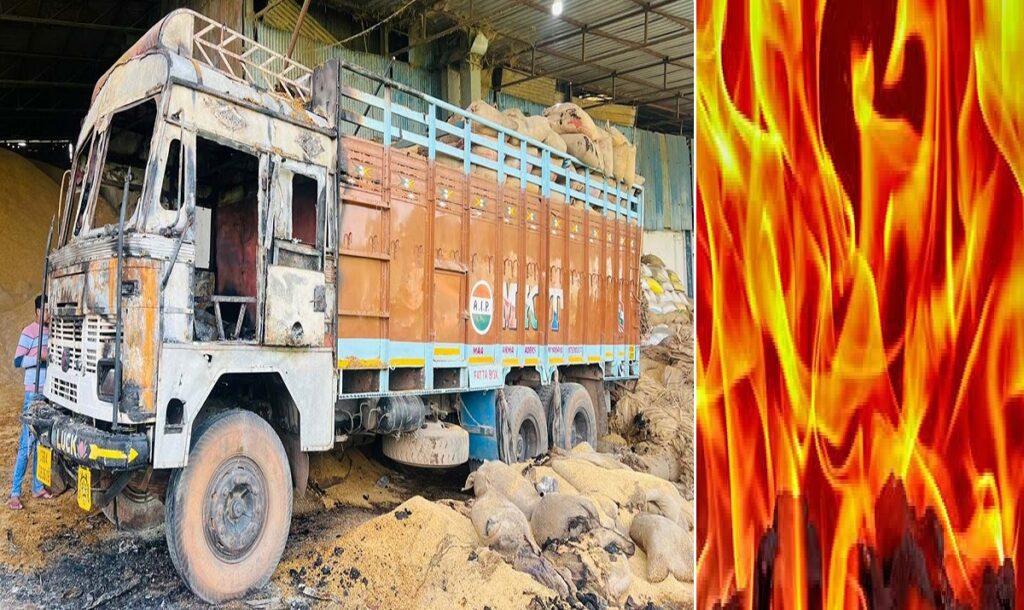 राइस मिल में भीषण आग से मचा हड़कंप, धान से भरी ट्रक जलकर खाक, लाखों का नुकसान