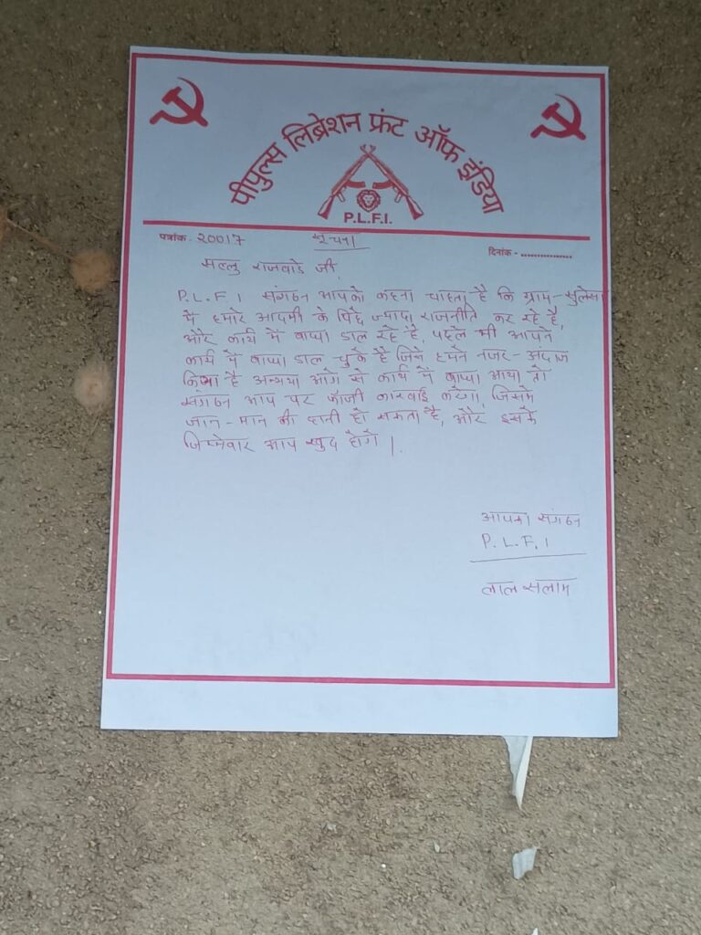 नक्सलियों ने पूर्व उपसरपंच को दी जान से मारने की धमकी, घर पर चिपकाया पर्चा —पुलिस सभी एंगल से कर रही जांच