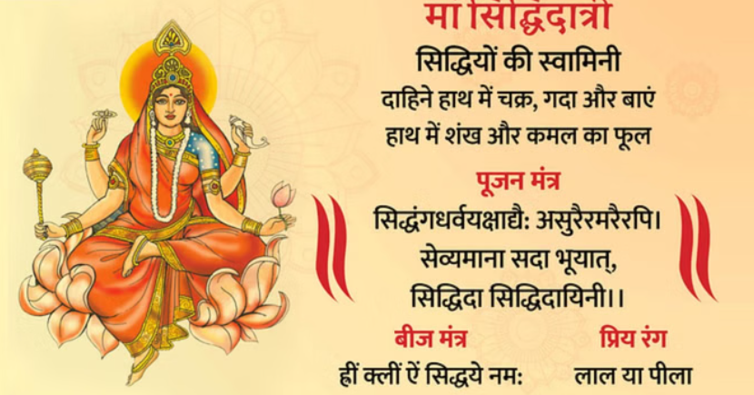 देशभर में महानवमी की धूम, मां सिद्धिदात्री की आराधना में लीन हुए श्रद्धालु