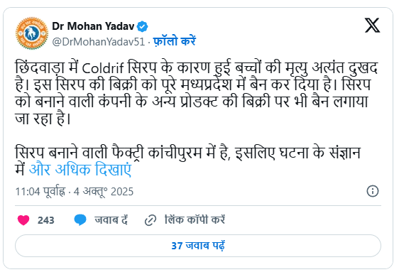 छिंदवाड़ा में बच्चों की मौत के बाद सीएम मोहन यादव का सख्त फैसला