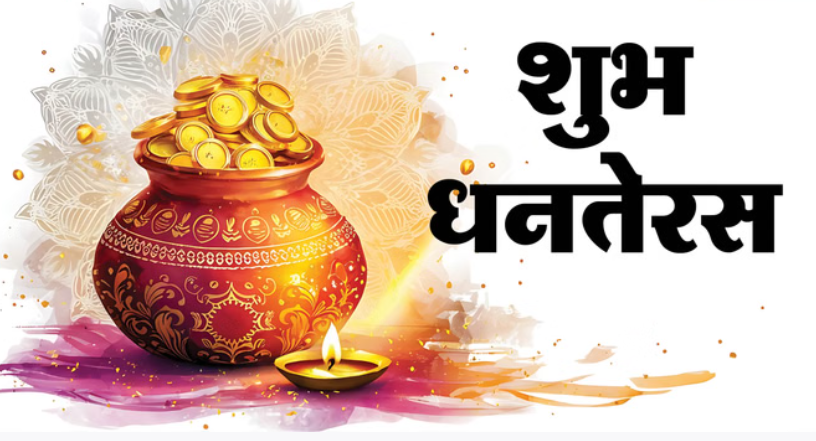 धनतेरस पर विशेष: मां लक्ष्मी की कृपा पाने के लिए करें ये उपाय, जानिए पूजन विधि, शुभ मुहूर्त और कथा