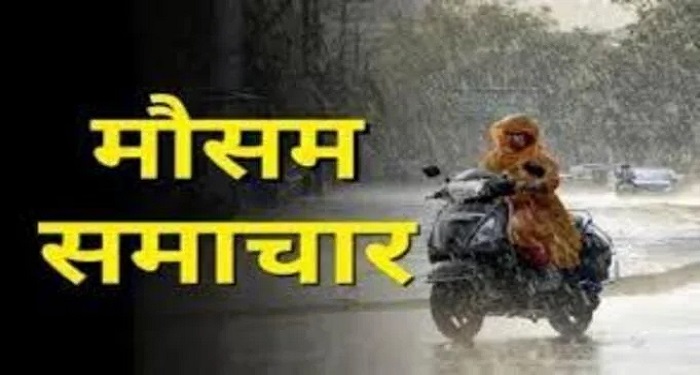 मौसम विभाग की चेतावनी : प्रदेश में अगले 48 घंटे तक झमाझम बारिश के आसार