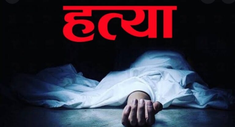 छत्तीसगढ़ में घरेलू विवाद ने ली भयावह रूप, शराबी पति ने पत्नी को उतारा मौत के घाट