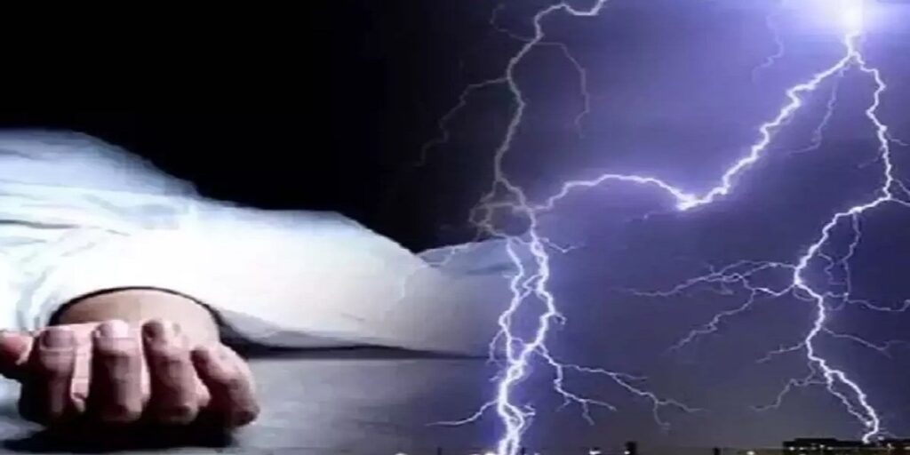 बारिश से बचने पेड़ के नीचे खड़े थे दो दोस्त, अचानक गिरी बिजली और खत्म हो गई जिंदगी