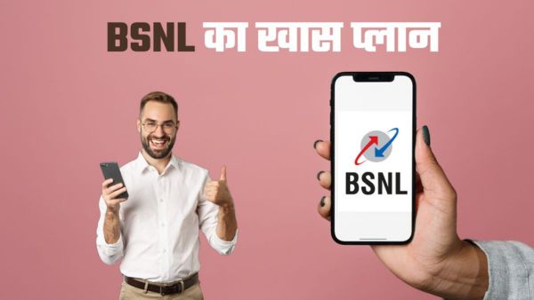 BSNL का लॉन्ग-टर्म प्लान: