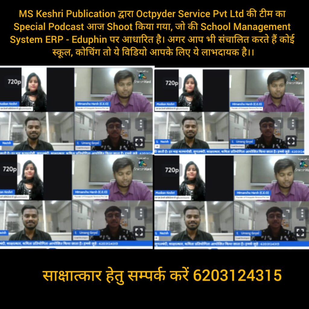 एम एस केशरी पब्लिकेशन ने लिया ऑक्टोपाइडर सर्विसेज प्राइवेट लिमिटेड की टीम का विशेष साक्षात्कार