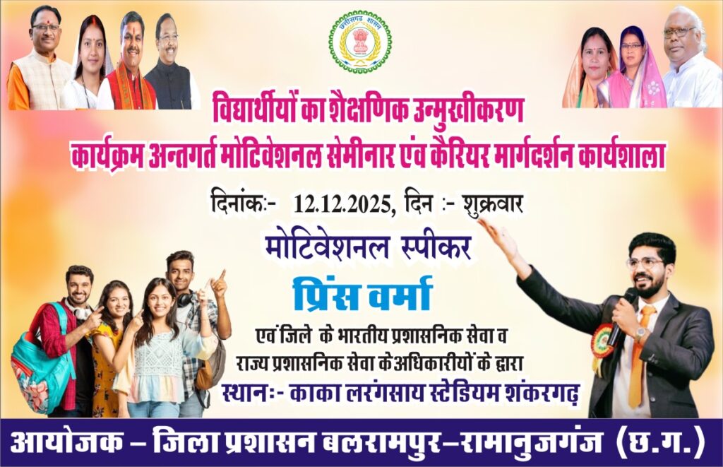 शंकरगढ़ में 12 दिसंबर को छात्रों के लिए भव्य मोटिवेशनल सेमिनार और करियर मार्गदर्शन कार्यशाला आयोजित