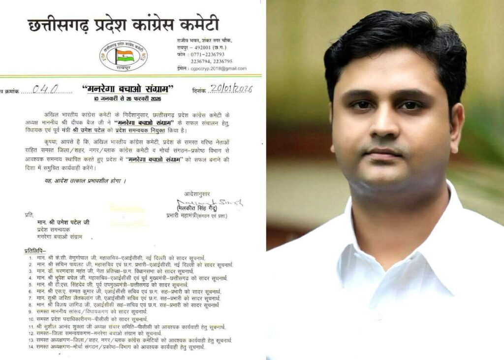 खरसिया विधायक उमेश पटेल बने छत्तीसगढ़ कांग्रेस के “मनरेगा बचाओ संग्राम” के प्रदेश समन्वयक