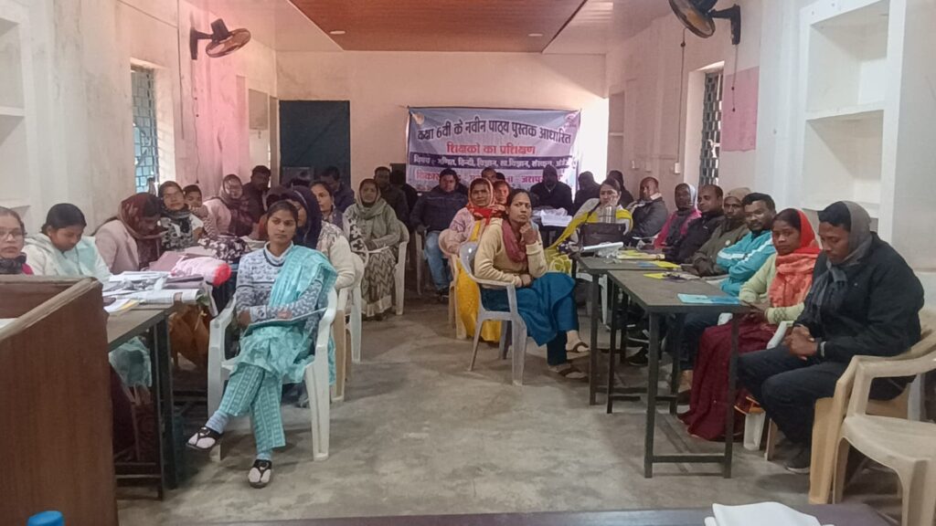 नवीन पाठ्यपुस्तक विज्ञान विषय पर पांच दिवसीय प्रशिक्षण सम्पन्न