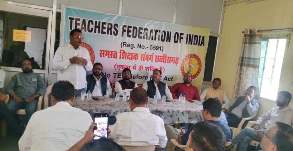टीईटी अनिवार्यता के खिलाफ दिल्ली में हुंकार भरेगा छत्तीसगढ़, 4 अप्रैल को रामलीला मैदान में जुटेंगे हजारों शिक्षक