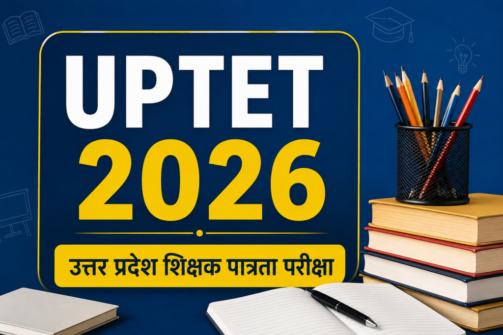 यूपी में 4 साल बाद UPTET परीक्षा; 1.85 लाख शिक्षकों को भी देना होगा एग्जाम, दो साल में पास नहीं किया तो नौकरी पर संकट