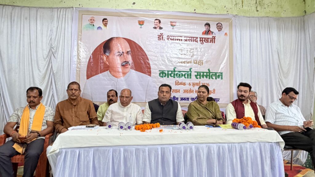 भाजपा का जिला स्तरीय कार्यकर्ता सम्मेलन, डॉ. श्यामा प्रसाद मुखर्जी के विचारों को जन-जन तक पहुंचाने का आह्वान