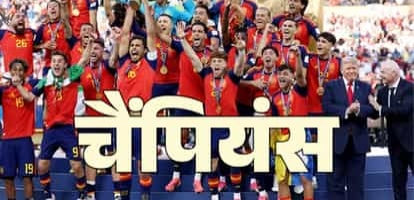 इतिहास रचा: स्पेन बना 2026 विश्व चैंपियन, 96 साल से कायम है यह अनोखा रिकॉर्ड
