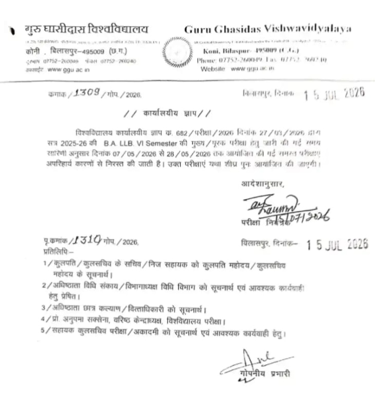 पेपर लीक विवाद के बीच GGU का बड़ा फैसला, BA-LLB री-एग्जाम नोटिफिकेशन रद्द