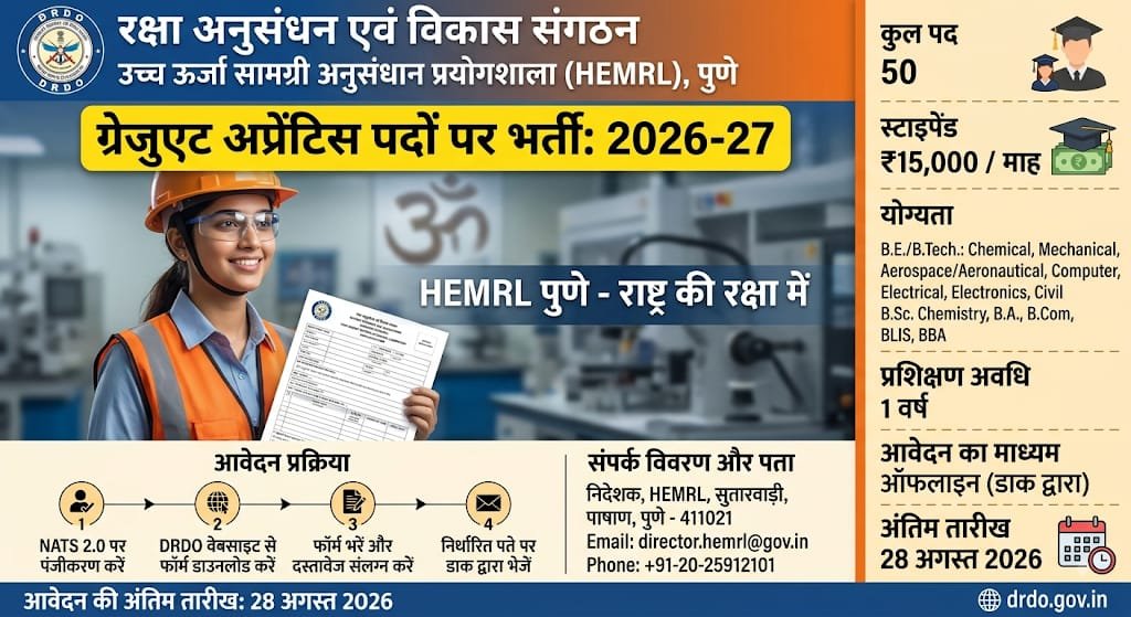 DRDO HEMRL पुणे में 50 ग्रेजुएट अप्रेंटिस पदों पर निकली भर्ती: ₹15,000 मिलेगा स्टाइपेंड, 28 अगस्त तक ऑफलाइन करें आवेदन