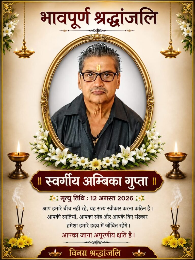 जशपुर के वरिष्ठ नागरिक स्व. अम्बिका प्रसाद गुप्ता जी का निधन, मुक्तिधाम में संपन्न होगा अंतिम संस्कार