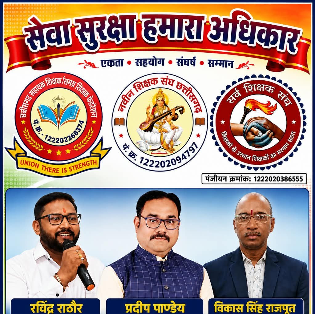 नौकरी बचाओ आंदोलन की हुंकार: TET नियमों में संशोधन की मांग, ‘वरिष्ठता का सम्मान–सेवा सुरक्षा अभियान’ का आगाज