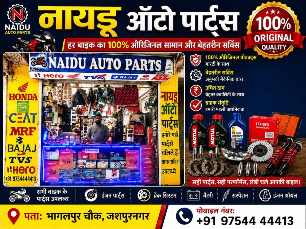 नायडू ऑटो पार्ट्स बना बाइक चालकों की पहली पसंद, गणेश चतुर्थी पर ग्राहकों के लिए आया बंपर और धमाकेदार ऑफर
