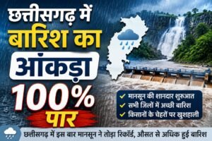 छत्तीसगढ़ में बारिश का आंकड़ा 100% पार