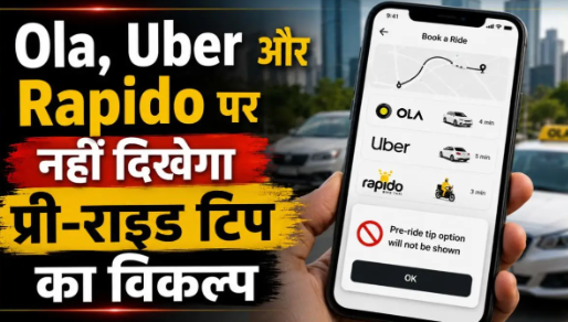 Cab Apps पर सरकार का बड़ा एक्शन: Ola, Uber और Rapido को ऐप से ‘Pre-Ride Tip’ हटाने का सख्त निर्देश!