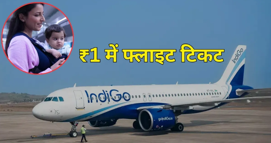 इंडिगो का यात्रियों को झटका: 2 साल से कम उम्र के बच्चों का किराया बढ़ा, एक्स्ट्रा बैगेज और कई सेवाएं भी हुईं महंगी