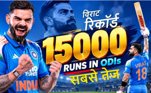 विराट कोहली ने रचा इतिहास: तोड़ा सचिन तेंदुलकर का रिकॉर्ड, बने सबसे तेज 15,000 वनडे रन बनाने वाले दुनिया के पहले बल्लेबाज