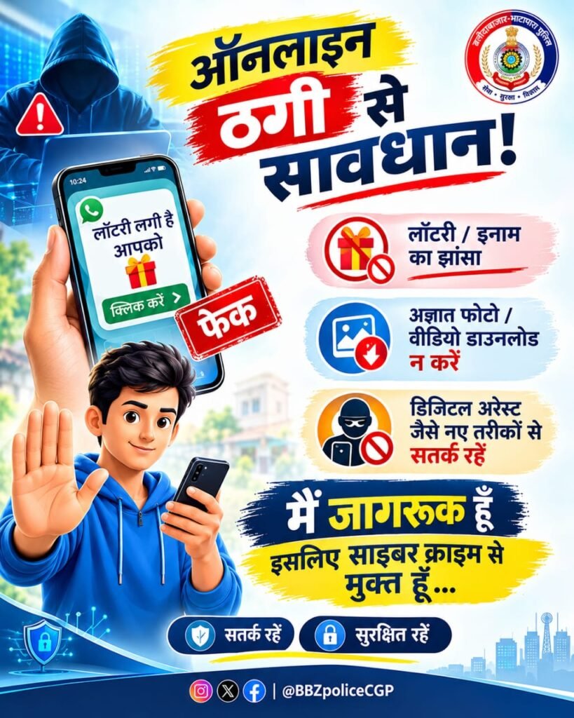सावधान! साइबर ठगों के नए हथकंडे: लॉटरी और ‘डिजिटल अरेस्ट’ के झांसे से ऐसे बचें, तुरंत उठाएं ये कदम