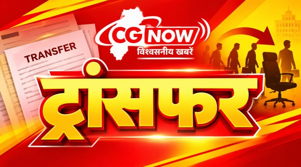 Transfer : CG स्कूल शिक्षा विभाग में प्राचार्य से लेकर भृत्य तक का हुआ स्थानांतरण देखें लिस्ट