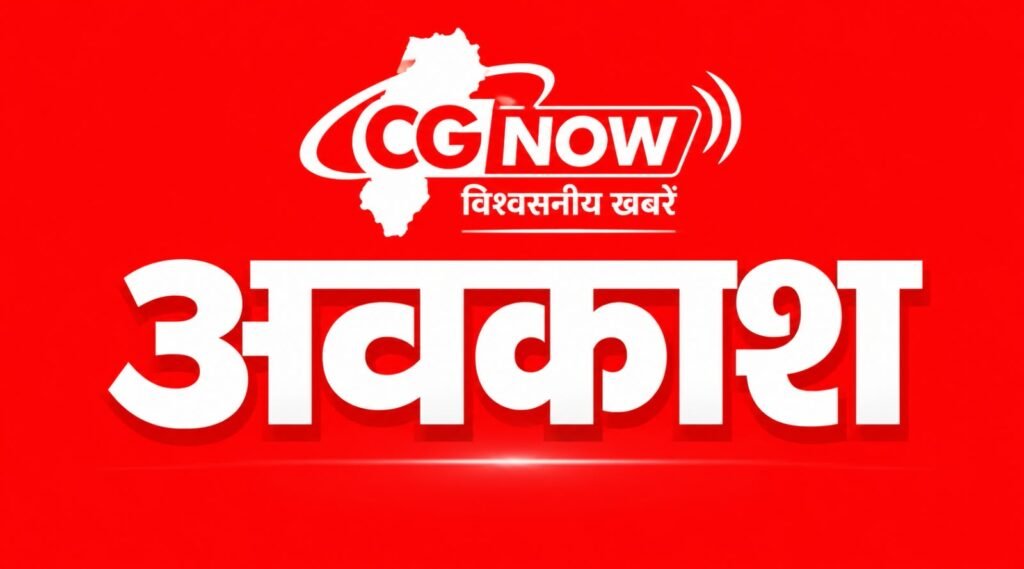 छत्तीसगढ़ शासन ने वर्ष 2027 के लिए सार्वजनिक और ऐच्छिक अवकाशों की घोषणा की